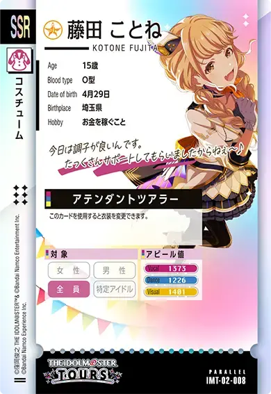 『学マス』花海咲季、月村手毬、藤田ことねが新たに登場する『ツアマス』第2弾稼働開始！カードは全78種、3枚繋がるパラレルカードを初公開