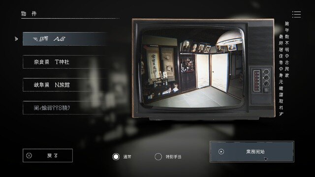 深夜監視ホラーゲーム『日本事故物件監視協会』“実在する”事故物件がリアル過ぎてマジで怖い。カメラ切り替えで「異常」を発見、間違えず報告せよ【プレイレポ】