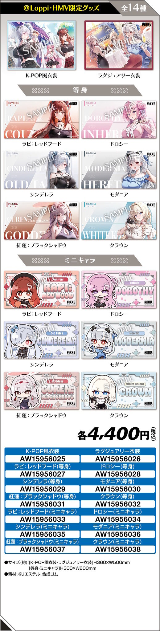 ローソンにて『勝利の女神：NIKKE』コラボ開催！シンデレラ、モダニアら6人のK-POP風やラグジュアリー衣装なグッズ盛りだくさん