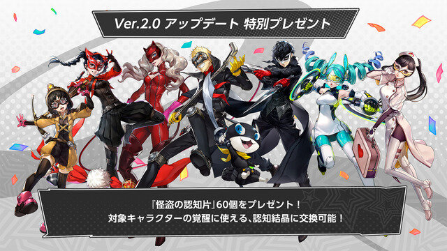 『ペルソナ5: The Phantom X』初の大型アプデVer.2.0配信！ストーリー3章や新怪盗「坂井綾香」実装、記念ログボも開催