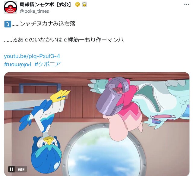 メガカラマネロの被害者か…ポケモン公式Xが逆転投稿を謝罪、「担当者が無意識のうちに…なぜか経緯含めて記憶もない」