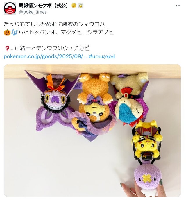 メガカラマネロの被害者か…ポケモン公式Xが逆転投稿を謝罪、「担当者が無意識のうちに…なぜか経緯含めて記憶もない」