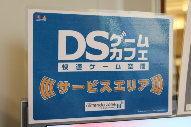 「DSゲームカフェ」ってどんな感じ? アプレシオ豊洲店にお邪魔しました