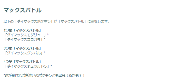 ダイマックスジュラルドンが色違いと同時に初実装！「スチールスカイライン」重要ポイントまとめ【ポケモンGO 秋田局】