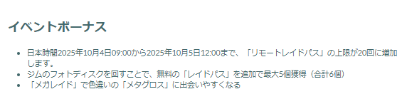 待望の実装!「メガメタグロス」レイドデイ重要ポイントまとめ【ポケモンGO 秋田局】