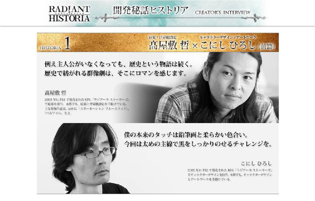 ラジアントヒストリア クリエイターインタビュー企画 開発秘話ヒストリア 第1回を公開 インサイド ラジアントヒストリア クリエイターインタビュー企画 開発秘話ヒストリア 第1回を公開 インサイド