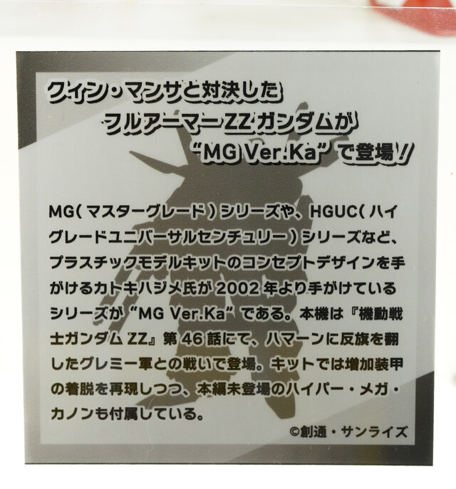 「PGU νガンダム」から「フルアーマーZZガンダム Ver.Ka」、「グスタフ・カール00型」まで、宇宙世紀を駆け抜けたMSの展示が熱い！【イベントレポート】