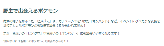 限定ポケモンの“色違い”がアツイ！「ハロウィン2025 パート2」重要ポイントまとめ【ポケモンGO 秋田局】