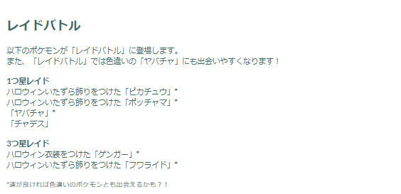 限定ポケモンの“色違い”がアツイ！「ハロウィン2025 パート2」重要ポイントまとめ【ポケモンGO 秋田局】