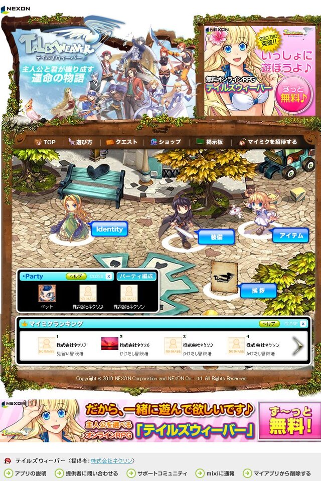 Pcで人気のmmorpgがmixiアプリに登場 テイルズウィーバー インサイド