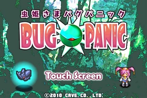 虫姫さまBUG PANIC