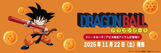 ドンキにて「ドラゴンボール」限定アパレルが発売！餃子のハンガー付きボア上下と、刺繡が素敵なプルパーカー