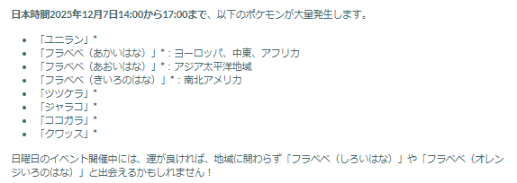今年取り逃がしたポケモンを集めるビッグチャンス！「コミュデイ2025」重要ポイントまとめ【ポケモンGO】