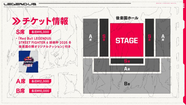 SHAKA主催のゲームイベント「LEGENDUS スト6 師弟杯 2025冬」発表！葛葉、カワノら人気ストリーマーが“師弟”を組んで対決