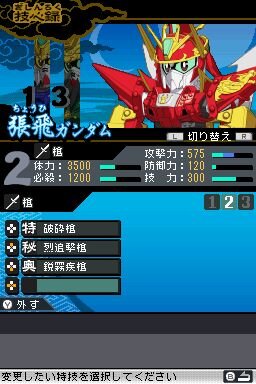 SDガンダム三国伝 BraveBattleWarriors 真三璃紗大戦