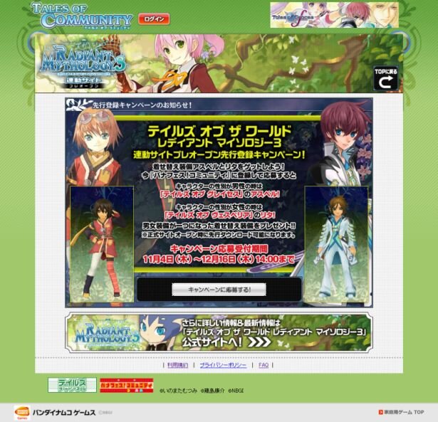 テイルズ オブ ザ ワールド レディアント マイソロジー3 連動サイト先行登録キャンペーンで アスベル リタ の装備がdl可能に 4枚目の写真 画像 インサイド