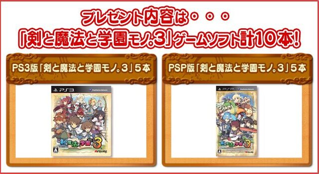 モバゲータウン版 剣と魔法と学園モノ みんなの迷宮 にて 剣と魔法と学園モノ 3 プレゼントキャンペーンを実施 インサイド