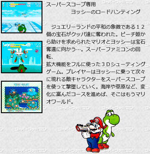 「ザ・スーパーマリオギャラクシー・ムービー」に「ヨッシー」「スーパースコープ」登場！あなたが思い出したのは『ヨッシーのロードハンティング』？それとも……