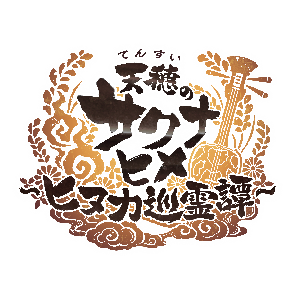 『天穂のサクナヒメ～ヒヌカ巡霊譚～』ココロワヒメやイムスビヒメも！ゲーム内イベント情報など、第二回公式生放送まとめ