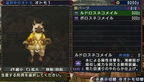 モンスターハンターポータブル3rd 登場する オトモ武具屋 を紹介 インサイド モンスターハンターポータブル3rd 登場する オトモ武具屋 を紹介 インサイド