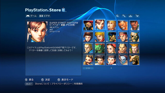 クロスメディアバーのアバターに スーパーストリートファイターiv が登場 11月18日より配信開始に インサイド