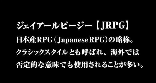 JRPGに新たな風 ― イメージエポック、「JRPG宣言決起会」を開催 