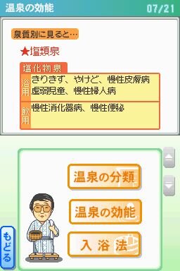 松田忠徳温泉教授監修・全国どこでも温泉手帳