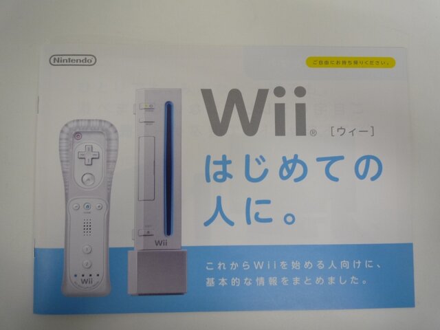 Wii＆ニンテンドーDS「はじめての人に。」任天堂の新パンフレット配布中