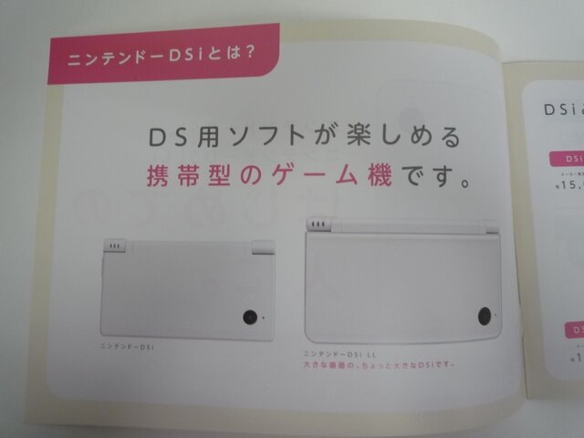 Wii＆ニンテンドーDS「はじめての人に。」任天堂の新パンフレット配布中