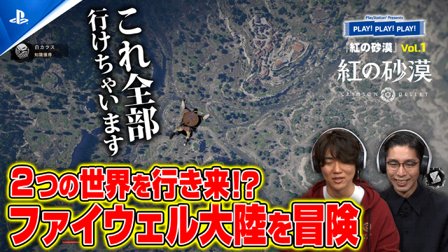 『紅の砂漠』最新ゲームプレイ映像をPS公式が公開―空中に浮かぶ領域「アビス」のギミックや最初に戦うボスなど気になる要素満載