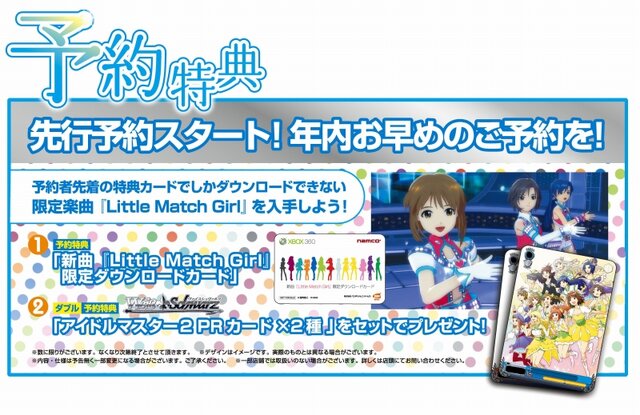 『アイドルマスター２』予約特典限定DL楽曲「Little Match Girl」PV公開 ― 「07雪歩」「08真美」「09やよい」のジャケットも初公開