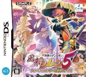 風来のシレン15周年