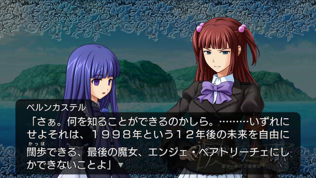 うみねこのなく頃に 魔女と推理の輪舞曲 赤き真実vs青き真実の推理バトル エピソード4見所紹介 12枚目の写真 画像 インサイド