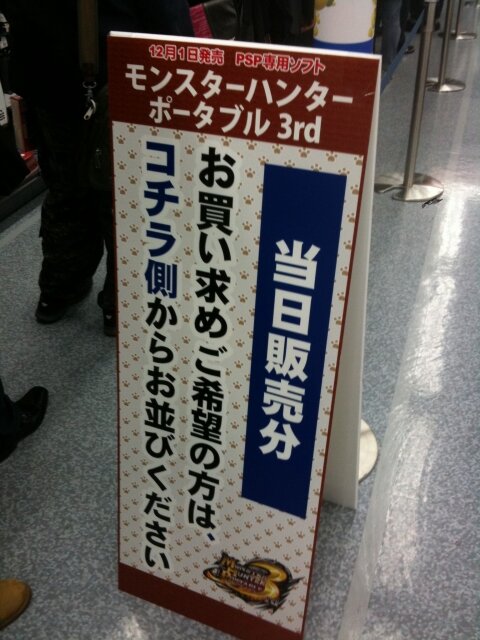 新宿で『MHP3rd』の在庫状況をチェック