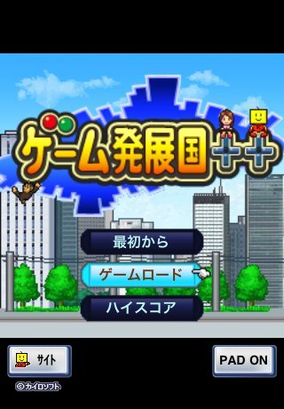 ゲーム発展国＋＋