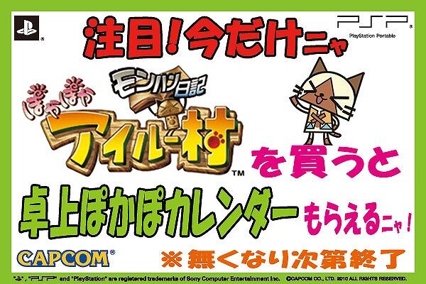 『モンハン日記 ぽかぽかアイルー村』50万本突破、特典がもらえるキャンペーンを実施