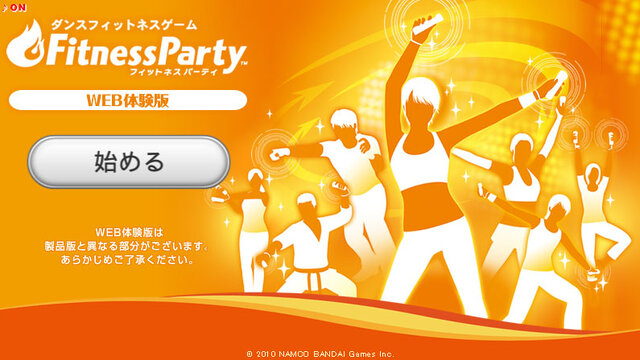 Wii『Fitness Party』これだけで良い運動になりそうなweb体験版を公開