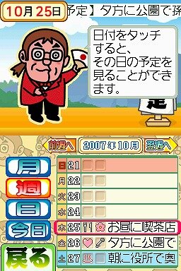 毎日が楽しい!綾小路きみまろのハッピー手帳