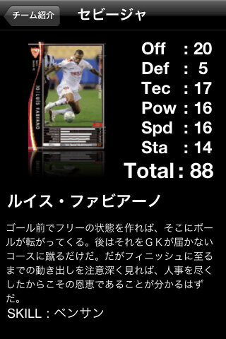 セガ Iphone Ipod Touch向けに Wccfカードクリエイター を公開 インサイド