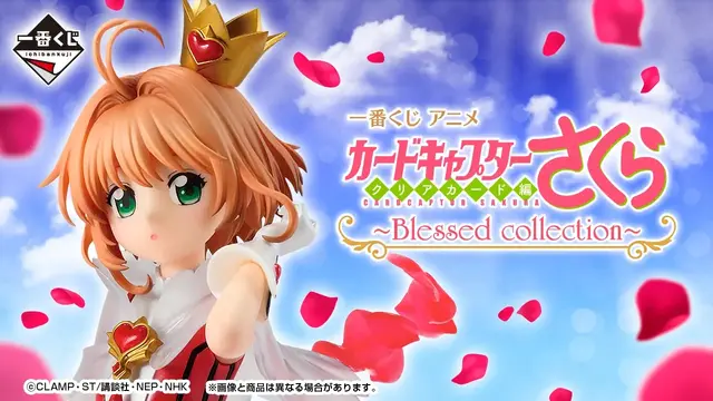 新作一番くじ「カードキャプターさくら」が発売決定！A賞の「木之本桜」クリアカード編オープニング衣装フィギュア彩色原型が公開