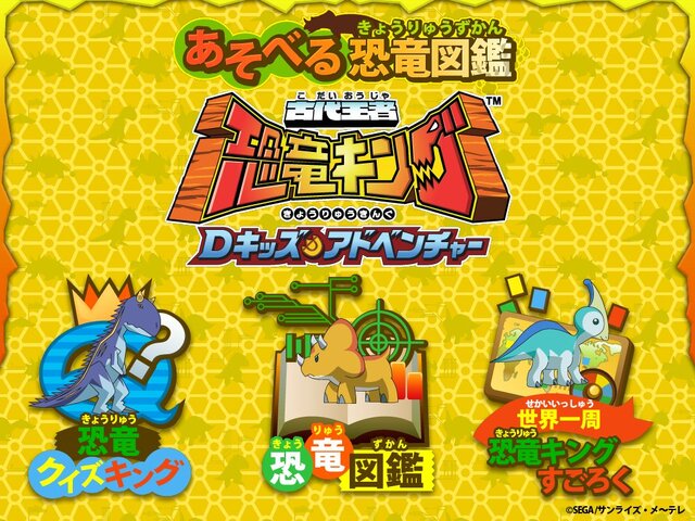 恐竜の知識を学べるipadアプリ 古代王者恐竜キング Dキッズアドベンチャー あそべる図鑑 インサイド 恐竜の知識を学べるipadアプリ 古代王者恐竜キング Dキッズアドベンチャー あそべる図鑑 インサイド