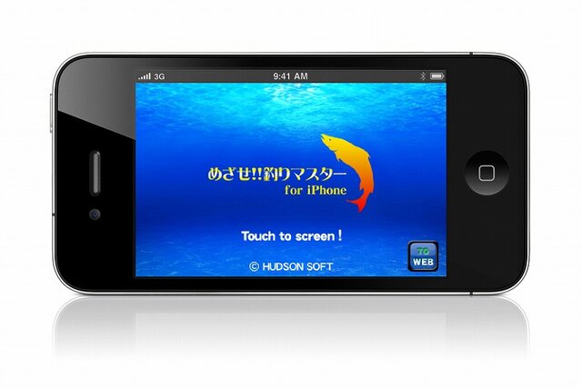 無料で釣りが楽しめるiphoneゲーム めざせ 釣りマスター For Iphone インサイド