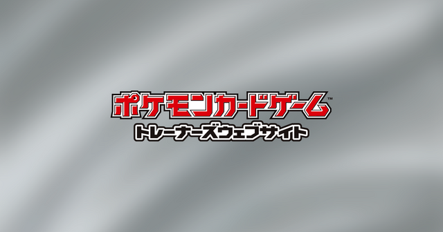 『ポケカ』商品販売・イベントで「デジタル認証アプリ」による本人確認を8月から導入!今のうちに事前DLと利用登録をお願い