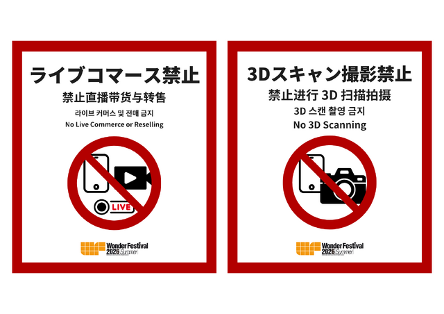 「ワンフェス」公式、3Dスキャン撮影に注意喚起ー出展者向けにポスターデータ配布も
