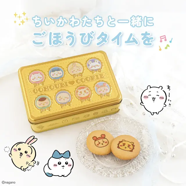 「ちいかわ」エンボス加工で特別感のある仕上がり！キャラクターをデザインしたごほうびクッキー缶が7月17日より販売開始