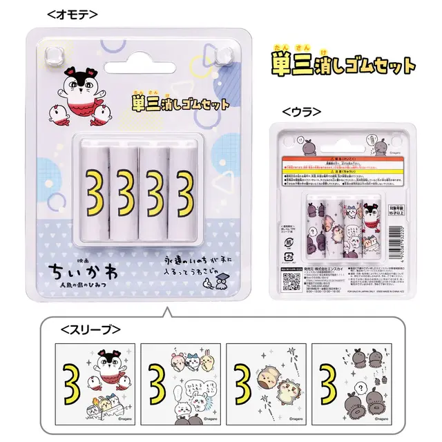 「ちいかわ」映画グッズ第3弾ほか、多数の新商品が8月7日発売！なんか懐いてる「鳥」マスコットや場面写アイテムなど必見のラインナップ
