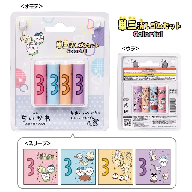 「ちいかわ」映画グッズ第3弾ほか、多数の新商品がズラリ！なんか懐いてる「鳥」マスコットや場面写アイテムなど必見のラインナップ