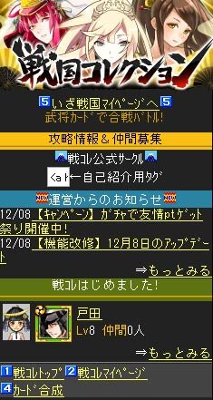 武将カード が乱れ飛ぶ 戦国コレクション モバゲータウンに登場 インサイド 武将カード が乱れ飛ぶ 戦国コレクション モバゲータウンに登場 インサイド