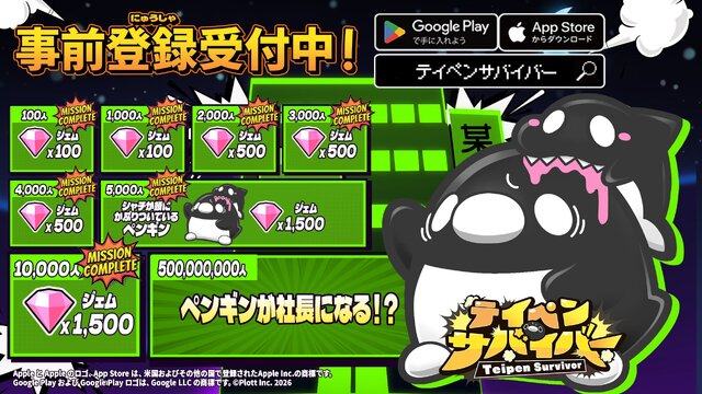 「テイコウペンギン」のスマホゲーム『テイペンサバイバー』が7月31日より配信開始！