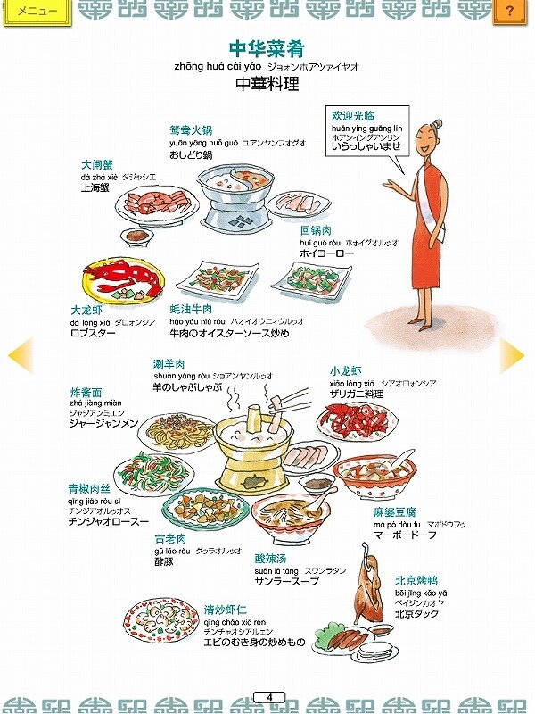 見て聴いてさわって中国語がおぼえられる いっそイラスト チャイナ単語帳 インサイド
